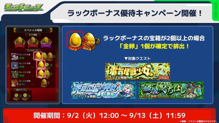 ラックボーナス優待CP