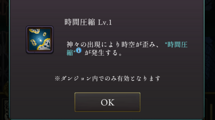 ログウィズの神々への挑戦の時間圧縮