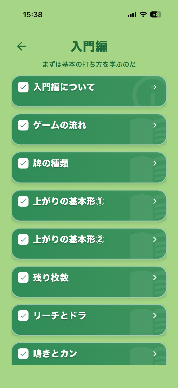 麻雀教室の入門編講座一覧