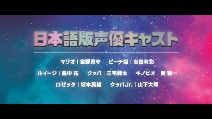 【日本語版】 『ザ・スーパーマリオギャラクシー・ムービー』 オフィシャルトレーラー 2-26 screenshot