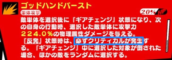 確定クリティカル