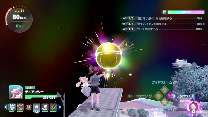 ポケモンZAのボーナスボールを壊す