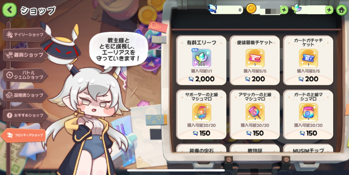 トリッカル】ショップ一覧とおすすめアイテム【もちもちほっぺ大作戦