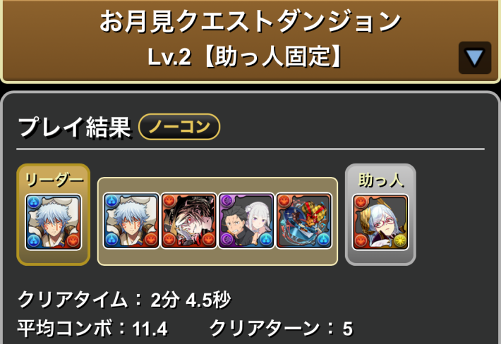 パズドラ】お月見クエスト3の攻略パーティ・9月チャレダン3 - ゲームウィズ