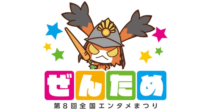 AI 第8回ぜんため