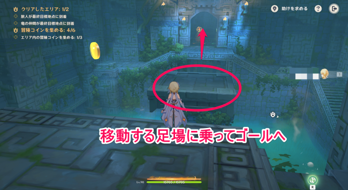 原神の移動する足場でゴールまで進む