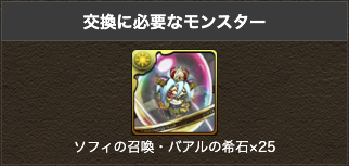 パズドラのバアルのカードの素材