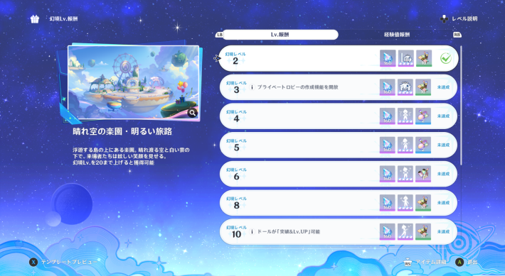 原神の幻境レベル上げ