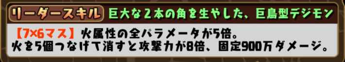 パズドラの井ノ上京&アクィラモンのリーダースキル