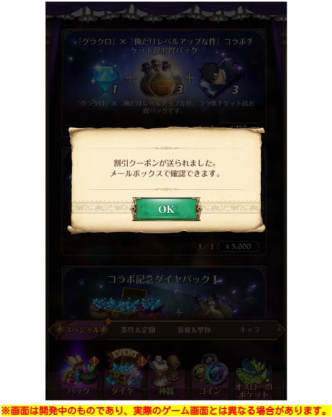 おすすめの課金パックはどれ？｜効率良い課金についての画像
