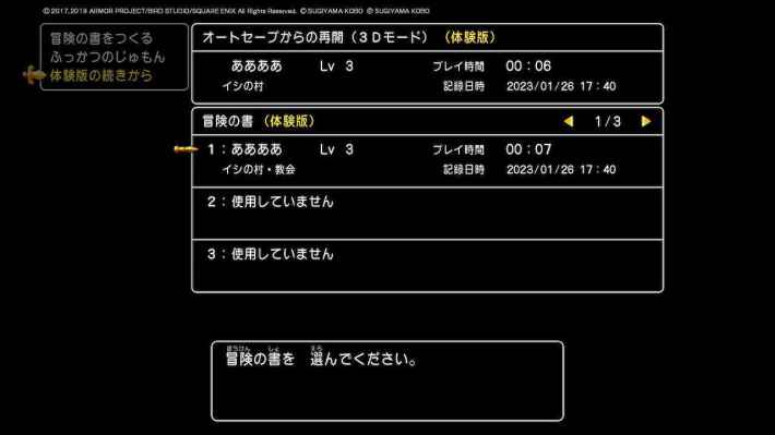 体験版はどこまで？引き継ぎ方法は？の画像