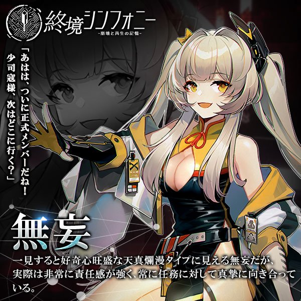 『終境シンフォニー～崩壊と再生の記憶～』のゲーム概要や公式発表の情報まとめ！終末世界を美少女たちと共に乗り越えろ！の画像