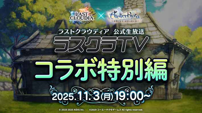 ラストクラウディア