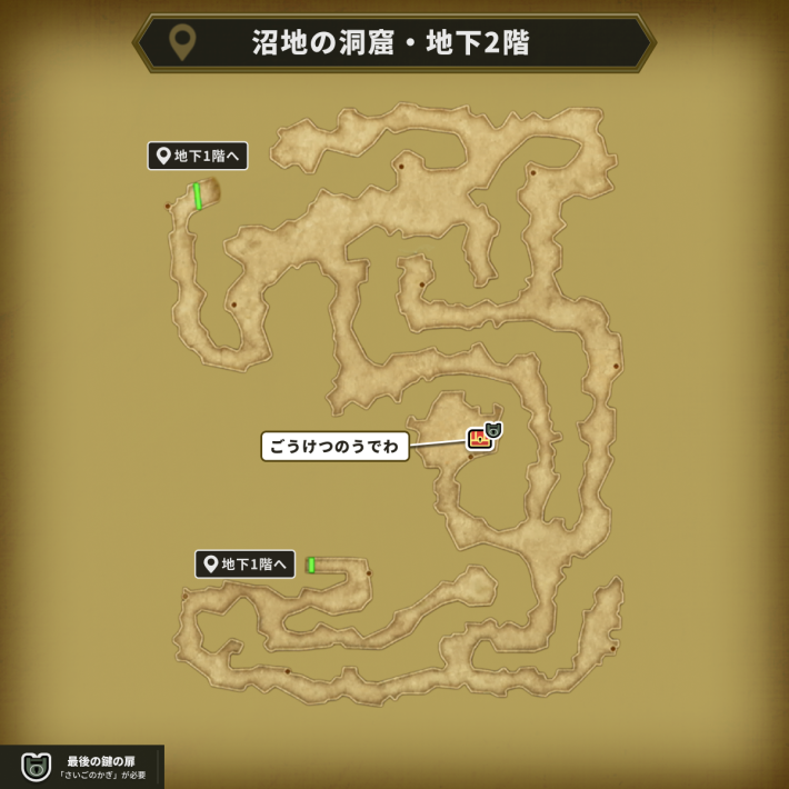 沼地の洞窟・地下2階の最後の鍵使用場所