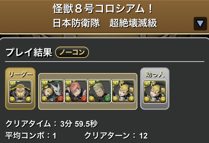 パズドラのキコルのクリア履歴