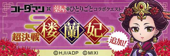 薬屋のひとりごとコラボまとめ！ガチャの当たりは？の画像