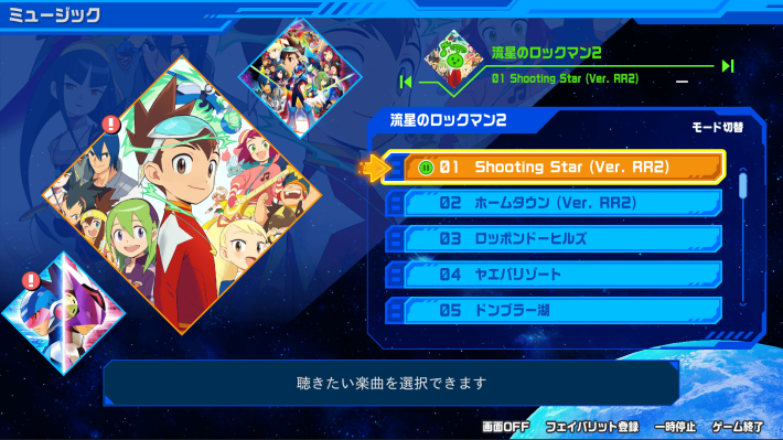 流星のロックマン パーフェクトコレクション