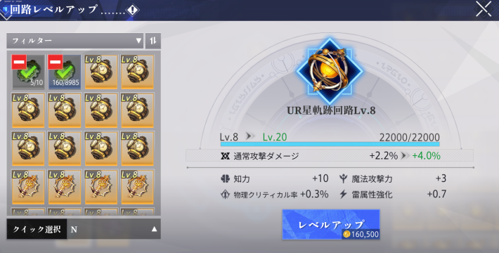 4：回路を最大まで強化しよう