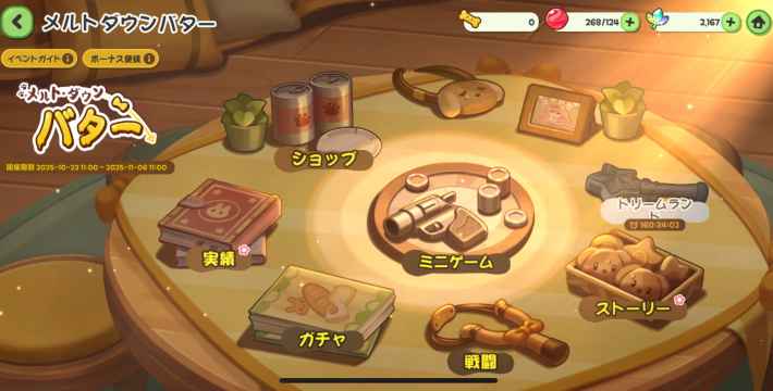 トリッカル】メルトダウンバターまとめ【もちもちほっぺ大作戦