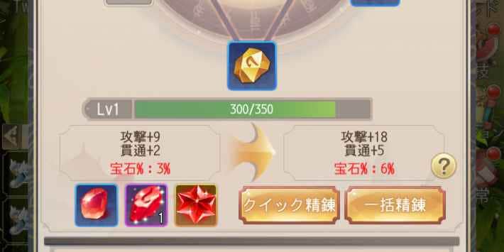 精錬レベル