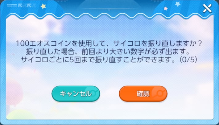 振り直す