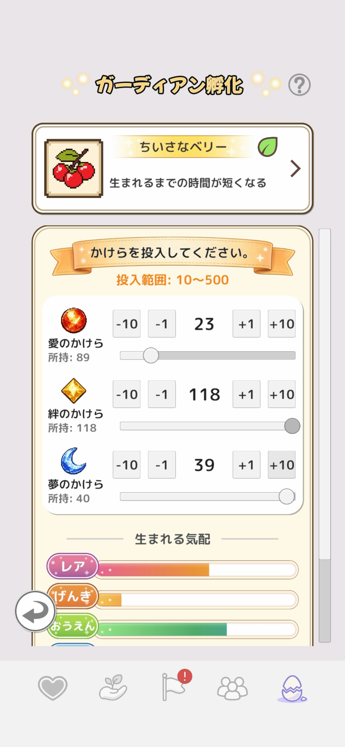こころガーディアンズでかけらを配分してたまごを孵化する画面