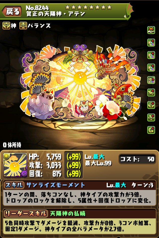 パズドラ 正月ガチャ22の当たりと評価 引くべき ゲームウィズ