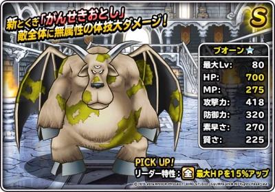 Dqmsl ブオーン 新生転生 の評価とおすすめ特技 ゲームウィズ