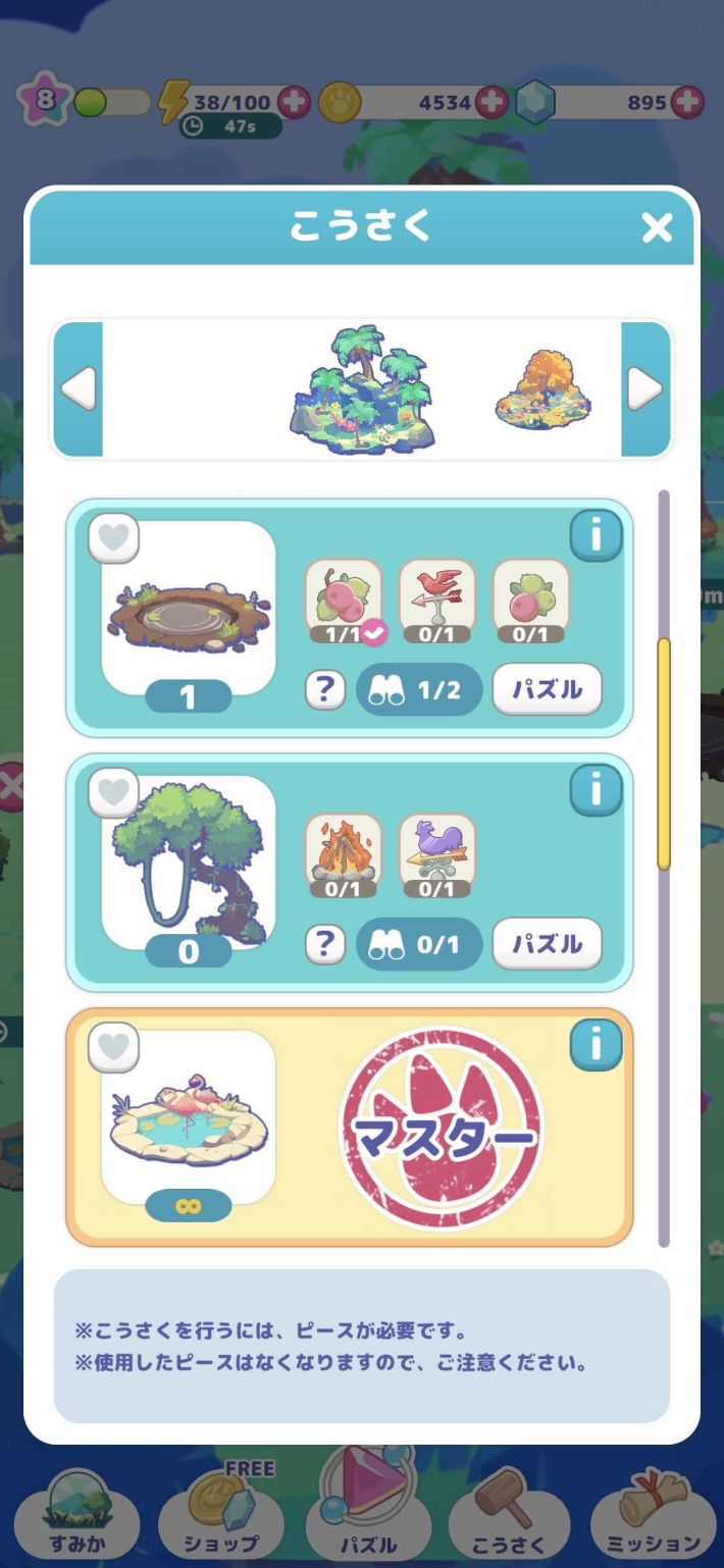 『かいじゅうパレット』先行プレイレビュー！カワイイかいじゅうたちの暮らしを観察できるゆるゆるマージパズルゲーム！の画像