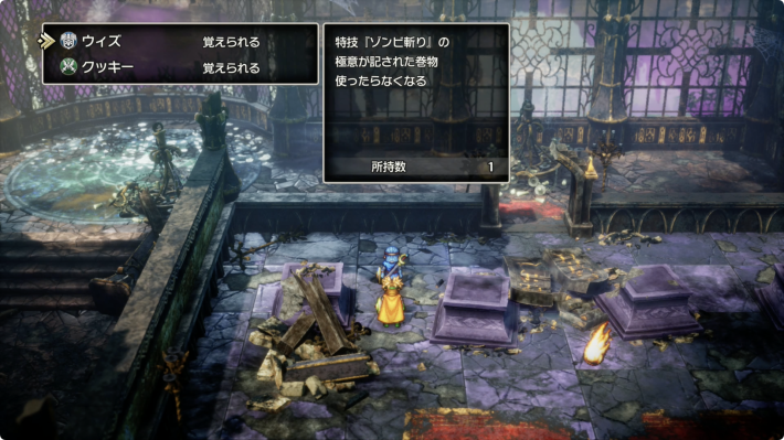 ドラクエ2リメイクの巻物