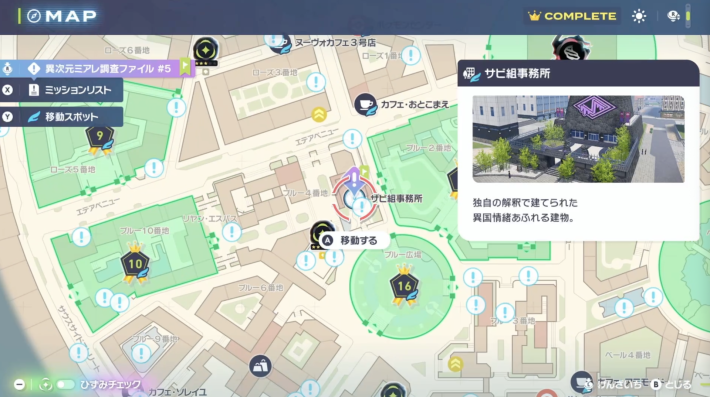 ポケモンZAのサビ組の事務所に行く