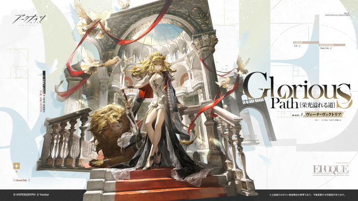 アークナイツ』新イベント「聖山降臨 1101」開催！「☆6 凛御シルバー