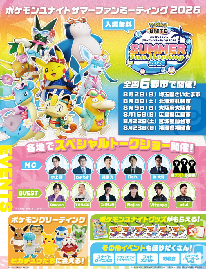 ポケモンユナイト攻略ガイド - ゲームウィズ