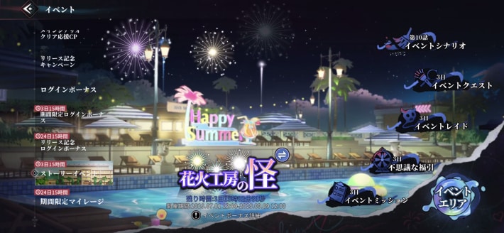 イベント