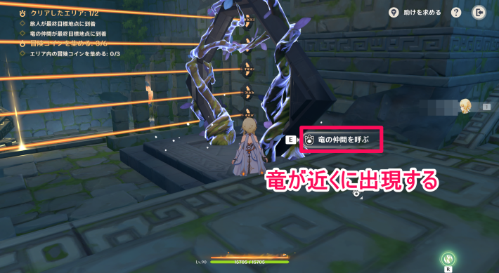 原神の次のエリアで竜を呼び出す