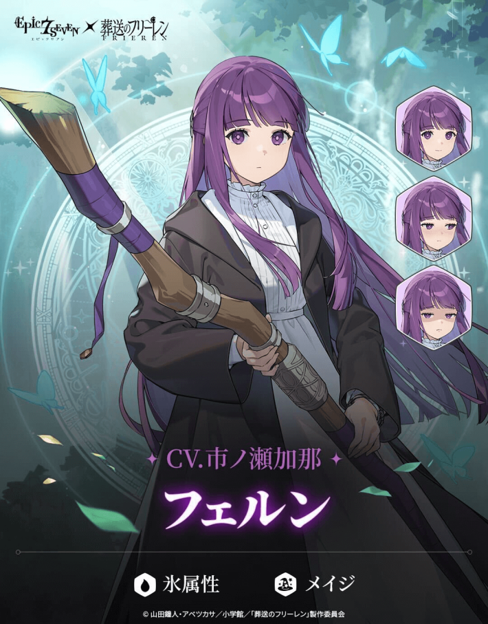 『エピックセブン』×アニメ『葬送のフリーレン』コラボ開催！エピックセブンの世界にフリーレンたちがやってくる！の画像