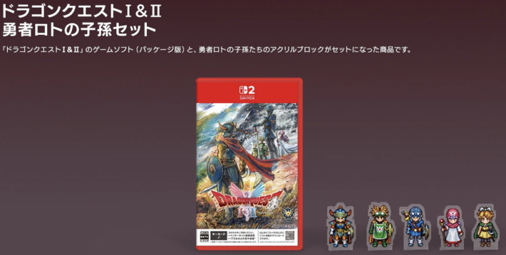 パッケージ版勇者ロトの子孫セット