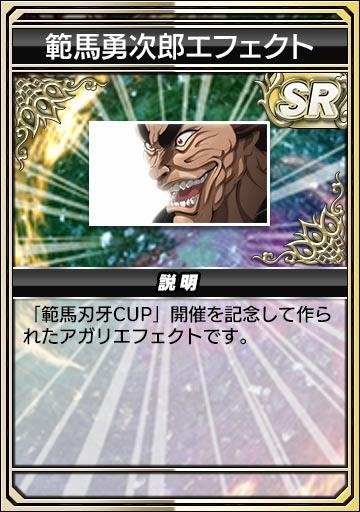 範馬勇次郎エフェクト