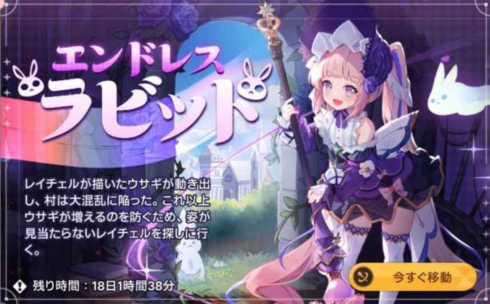 エンドレスラビット