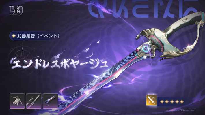 エンドレスボヤージュ