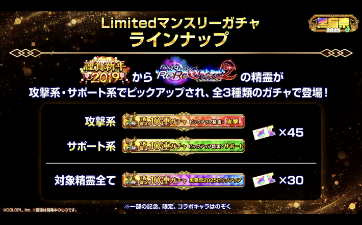 Limitedマンスリーガチャ｜2025/9のラインナップの画像