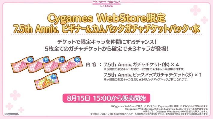 ビギナー&カムバックガチャチケットパックは買うべき？の画像