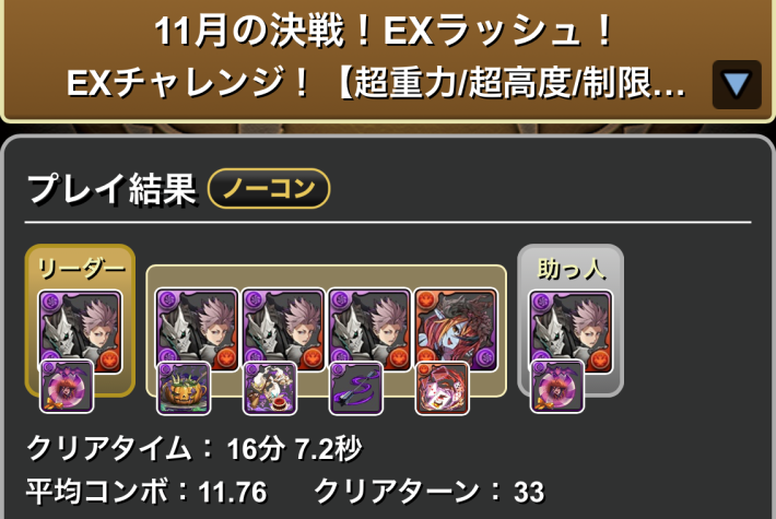 パズドラの鳴海弦&怪獣8号パーティ