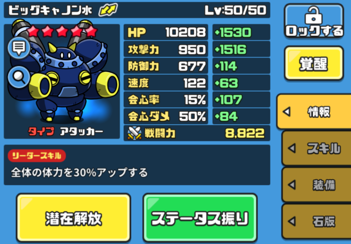 アタッカーは水か火属性を編成する