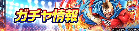 キン肉マン 極・タッグ乱舞