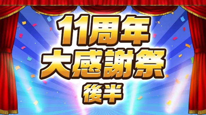大感謝祭
