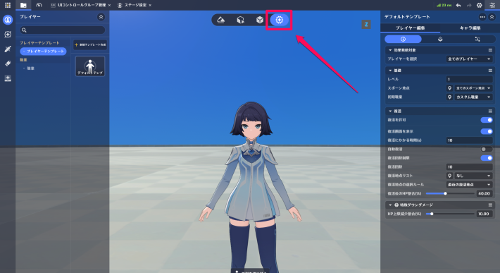 プレイヤー編集