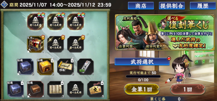 選べる復刻筆くじ