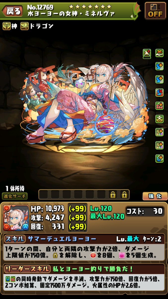 夏休みミネルヴァ