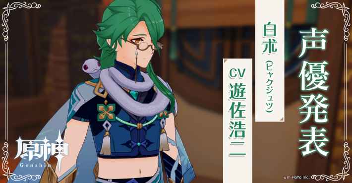 原神 白朮 びゃくじゅつ のはいつ実装 性能予想 ゲームウィズ